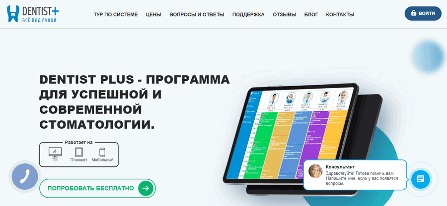 ТОП CRM для стоматологии